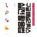 [디지털마케팅] 그로스해킹 & 구글애널리틱스 이미지