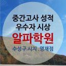 알파수학전문학원 이미지