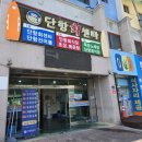 단항회센타2층