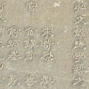 심즙신도비 이미지