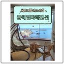 삼척중학교 | 🌊 묵호 여행 숙소 추천🏡 [내돈내산] 오션뷰 한적한 동해 일마레 펜션 후기