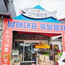 죽방특산물 이미지
