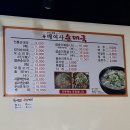 배여사순대국