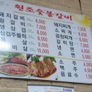 원조숯불갈비 이미지