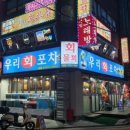 회포차