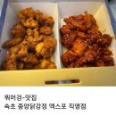 그린쇼핑센타 | 속초 체스터톤스 근방 맛집 중앙 닭강정 엑스포 직영점 내 돈 내산 리뷰