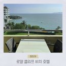 로얄 클리프 비치 호텔 파타야 (Royal Cliff Beach Hotel Pattaya)오션뷰 가성비 좋은 호텔 룸, 수영장후기