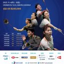 2025 익산 코리아마스터즈 배드민턴선수권대회 티켓 할인 안내 이미지
