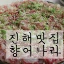 초장나라횟집