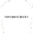 머큐어 앰배서더 홍대 | 홍대 최고의 숙박, 머큐어 앰배서더 홍대 후기 - 2025년 여행 필수 선택지