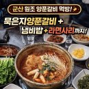 추민자 양푼갈비 이미지