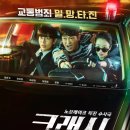 복싱크래쉬 | [ENA] 크래시 1~6회 작품 정보 및 감상 후기