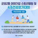 군포2동채움작은도서관 | [2026년 군포시 주민총회] 2026년 군포2동 주민총회 안내