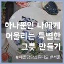 애플당당스튜디오