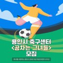 용인시축구센터 이미지