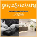 송파마음한의원 이미지