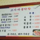 고가네생막창 네이버블로그