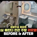 아양주공1차아파트 | [진타일]안성 아양주공 1차 아파트 욕실 주방 현관 베란다 리모델링