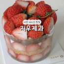 아산배방와이몰 | 아산 배방 딸기케이크 맛집 지우제과 천안아산역 와이시티 카페 내돈내산
