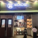 떠기다방 교대역점 찹쌀떡 맛집으로 유명한 교대역 가성비 카페
