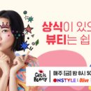 걸스뷰티#