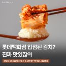 원스농장 | 부산 롯데백화점에 입점함 갓담근 포기김치, 아삭아삭 참가득 김치