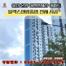 e편한 안경 | 울산방충망 교체 시공! 온양 이편한세상 아파트 블랙스텐방충망 설치 후기｜방충망완벽주의