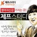 제프스터디