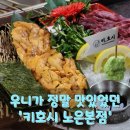 노은태권도 | 우니가 정말 맛있었던 대전 노은동 &#39;키호시&#39;