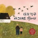 아그네스 이미지