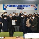 신흥동마을관리사회적협동조합 이미지