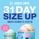 배스킨라빈스정읍 - 정읍시 충정로 85 | 배스킨라빈스정읍