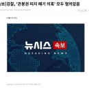 [속보]검찰, '관봉권 띠지 폐기 의혹' 모두 혐의없음 이미지