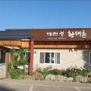 대관령황태촌 이미지