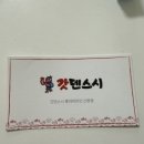 갓텐갓텐스시롯데피트인산본점