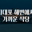 해변식당 이미지