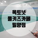 북면중앙어린이집 | [밀양] 옥토넛풀키즈카페 밀양점: 21개월 아기랑 수영장 있는 키즈카페 다녀온 후기