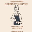 칼리고바리스타학원