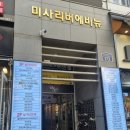 청년다방미사역점 | 미사호수공원맛집 청년다방 차새대떡볶이 사이드메뉴 옥수수튀김 가격 정보 주차 후기 맛
