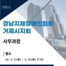 (사)경남지체장애인협회 거제시지회 이미지