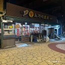 연탄노가리 | 용산역 효창공원앞역 가성비 좋은 야장 노가리 맛집 왕노가리호프