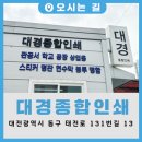 대경인쇄