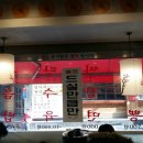 홍굴이 해물짬뽕 이미지