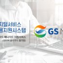 GS네오텍 이미지