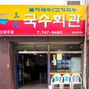 삼대국수회관신제주점 이미지