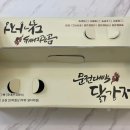 문전대박닭강정