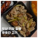 푸줏간 기장일광점 | [FOOD]부산 기장 일광 푸줏간 고기 배달 맛집 내돈내산 솔직후기