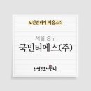 (주)국민티에스 이미지