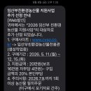 2026 경상북도 임산부 친환경 농산물 지원-선정 제외 후 재선정 후기/ 사이소몰 구매방법