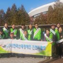 사)한국산재장애인 인천시미추홀구지회 이미지